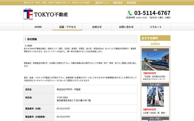 株式会社ＴＯＫＹＯ・不動産の公式サイト