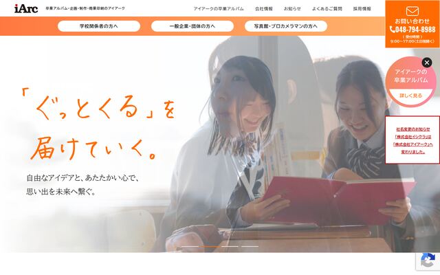 株式会社アイアークの公式サイト