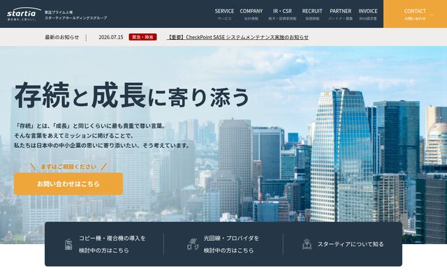 スターティア株式会社の公式サイト