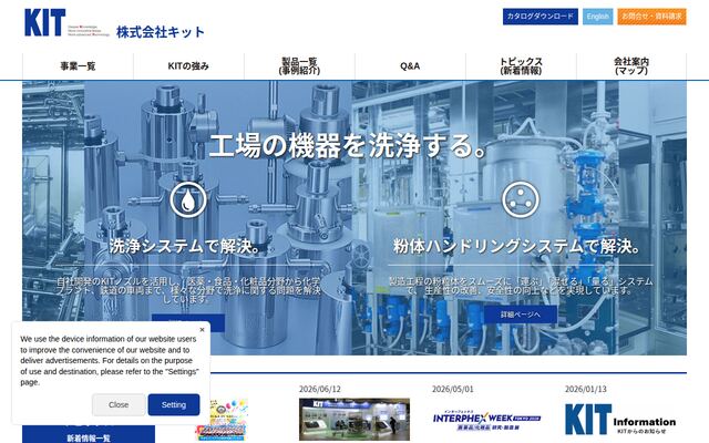 株式会社キットの公式サイト