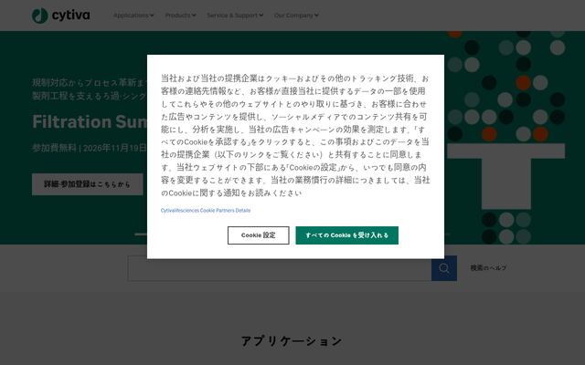 グローバルライフサイエンステクノロジーズジャパン株式会社