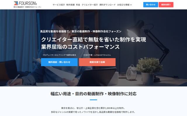 株式会社フォーズンの公式サイト