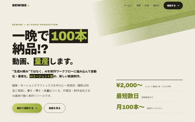 株式会社Ｂｅｗｉｂｅの公式サイト