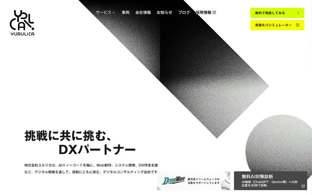 株式会社ユルリカ