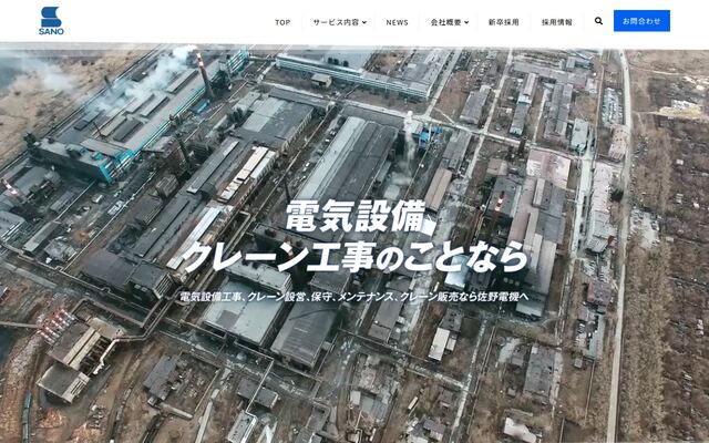 佐野電機株式会社の公式サイト
