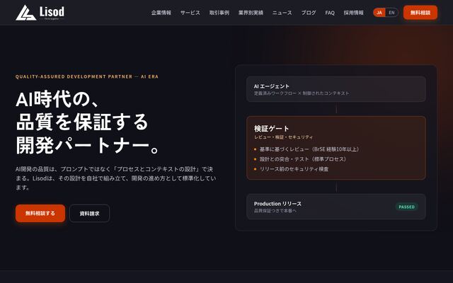 株式会社Ｌｉｓｏｄ　Ｊａｐａｎの公式サイト