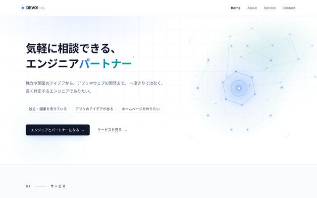 ＤＥＶ０１株式会社の公式サイト