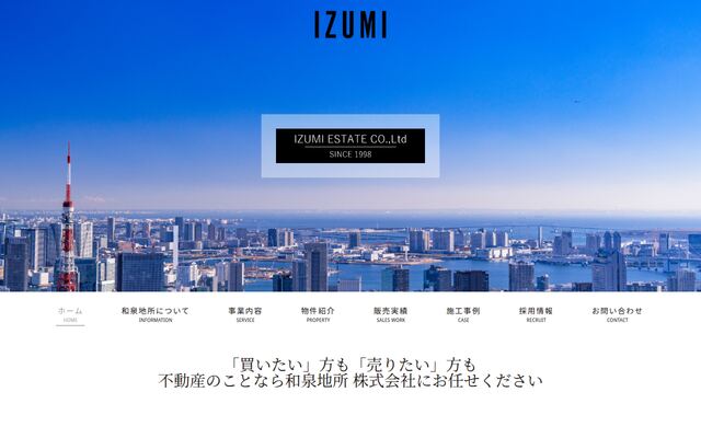 和泉地所株式会社の公式サイト