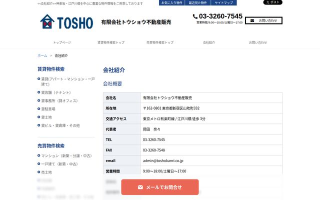 有限会社トウショウ不動産販売の公式サイト