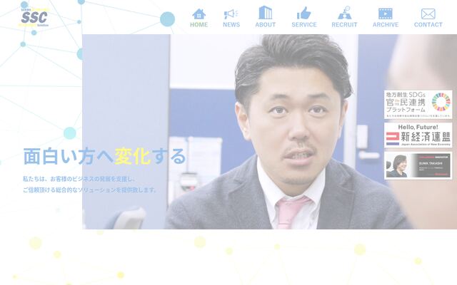 株式会社三和ソリューションの公式サイト
