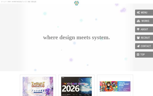 有限会社フェイズの公式サイト