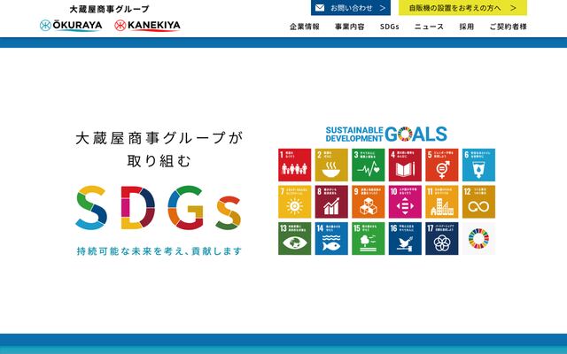大蔵屋商事株式会社の公式サイト