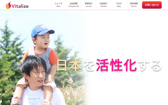 株式会社Ｖｉｔａｌｉｚｅの公式サイト