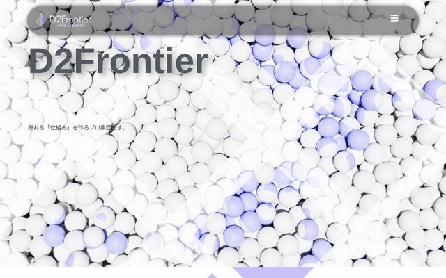 合同会社Ｄ２Ｆｒｏｎｔｉｅｒの公式サイト