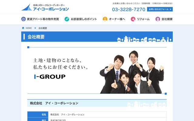 株式会社アイ・コーポレーションの公式サイト