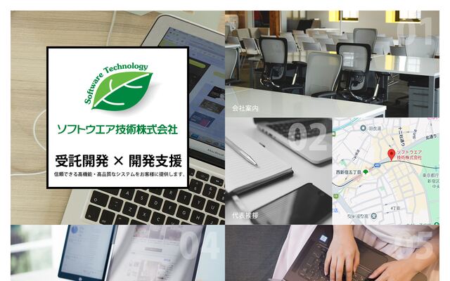 ソフトウエア技術株式会社