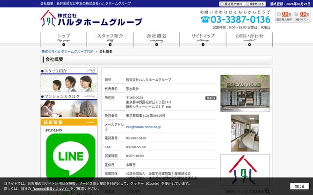 株式会社ハルタホームグループの公式サイト