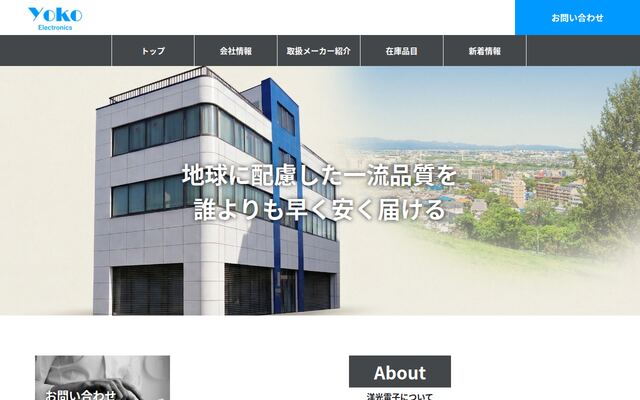 洋光電子株式会社の公式サイト
