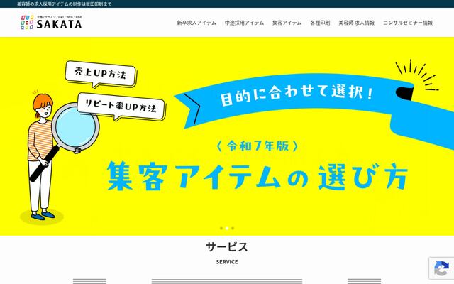 株式会社坂田印刷の公式サイト
