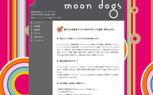 株式会社ムーンドッグの公式サイト