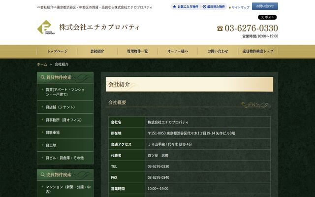 株式会社エチカプロパティの公式サイト