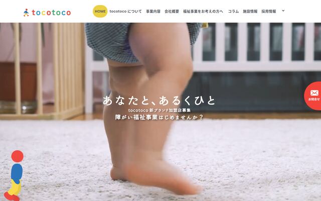 tocotoco株式会社