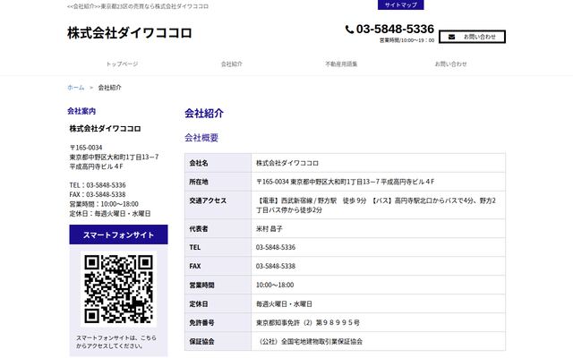 株式会社ダイワココロの公式サイト