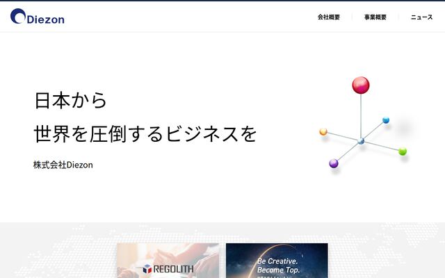 株式会社Ｄｉｅｚｏｎの公式サイト