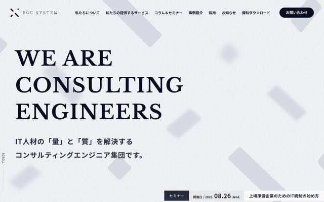 株式会社エッグシステムの公式サイト