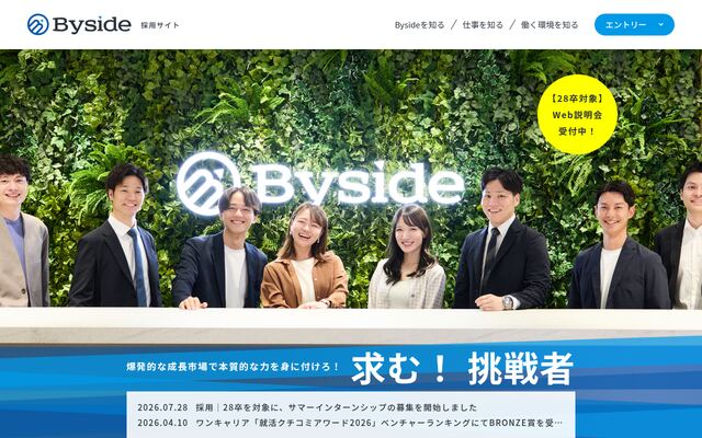 Ｂｙｓｉｄｅ株式会社の公式サイト