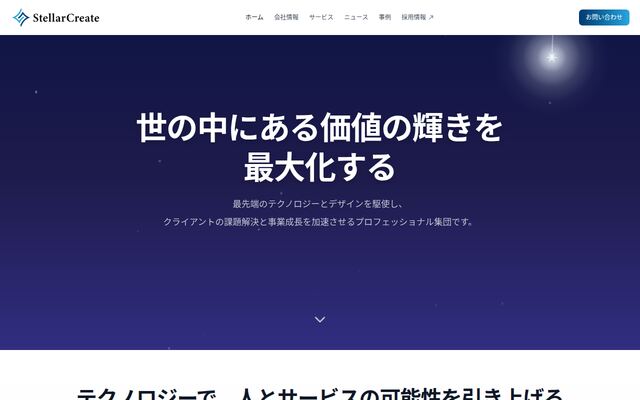 株式会社ＳｔｅｌｌａｒＣｒｅａｔｅの公式サイト