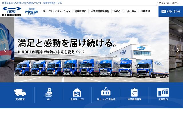 株式会社日之出運輸の公式サイト