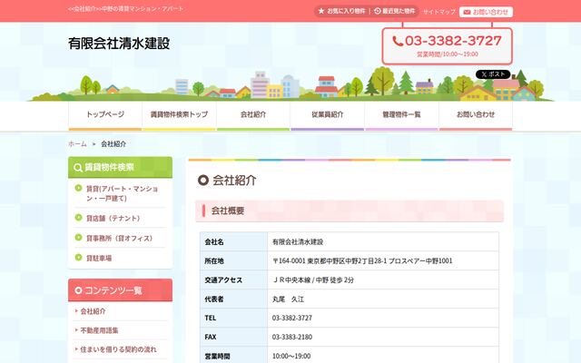 有限会社清水建設