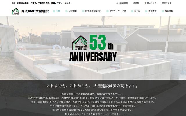 株式会社大宝建設埼玉の公式サイト