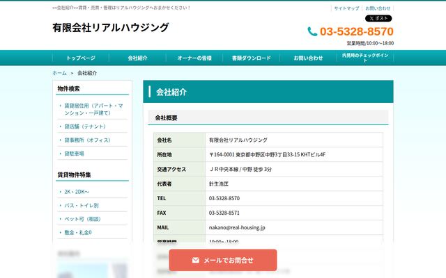 有限会社リアルハウジングの公式サイト