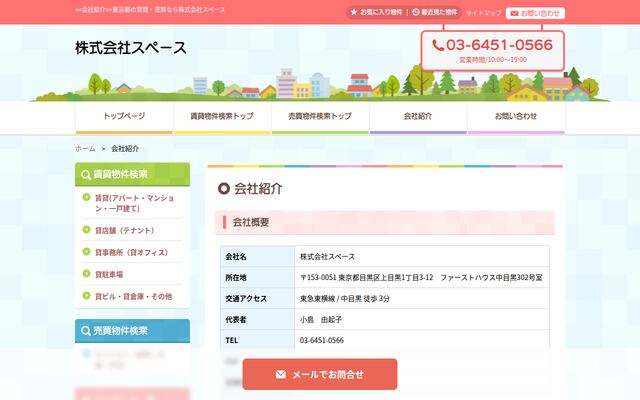 株式会社スペースの公式サイト