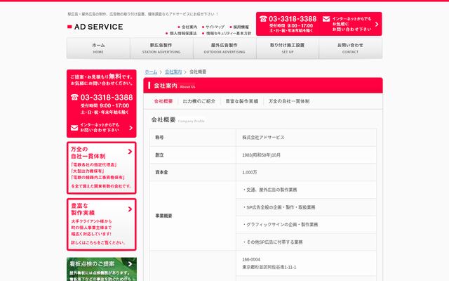 株式会社アドサービスの公式サイト