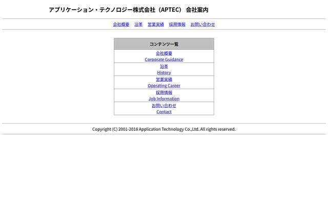 アプリケーションテクノロジー株式会社の公式サイト