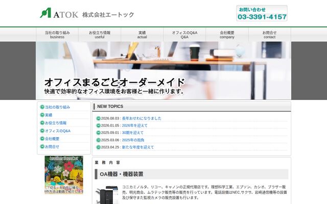 株式会社エートックの公式サイト