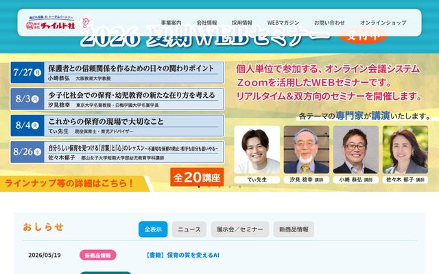 株式会社チャイルド社の公式サイト