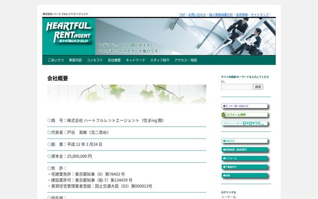 株式会社ハートフルレントエージェントの公式サイト