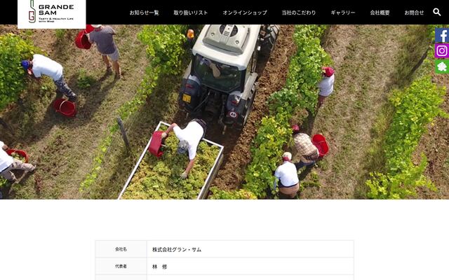 株式会社グラン・サムの公式サイト
