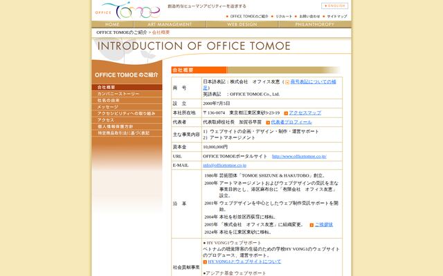 株式会社オフィス友惠