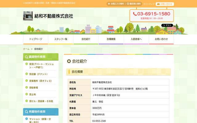 結和不動産株式会社の公式サイト