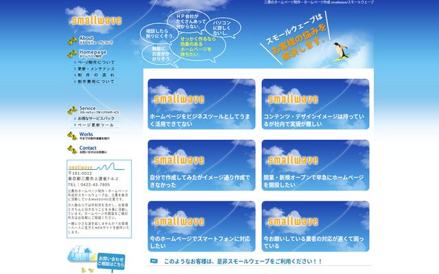 株式会社スモール・ウェーブの公式サイト