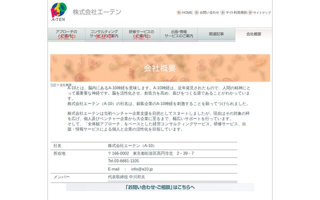 株式会社エーテン