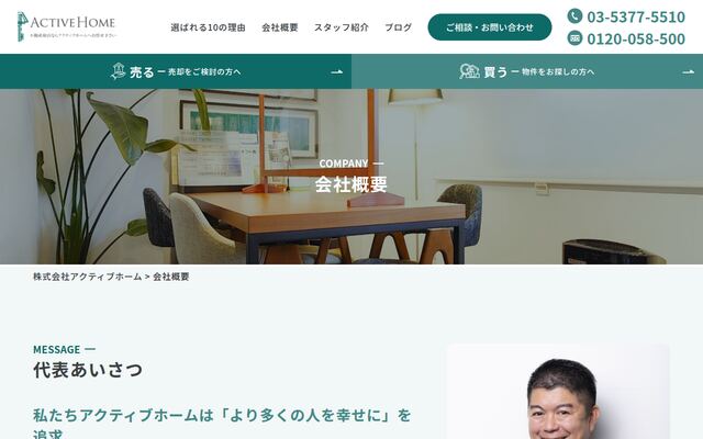 株式会社アクティブホームの公式サイト