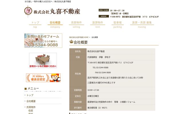 株式会社丸喜不動産の公式サイト