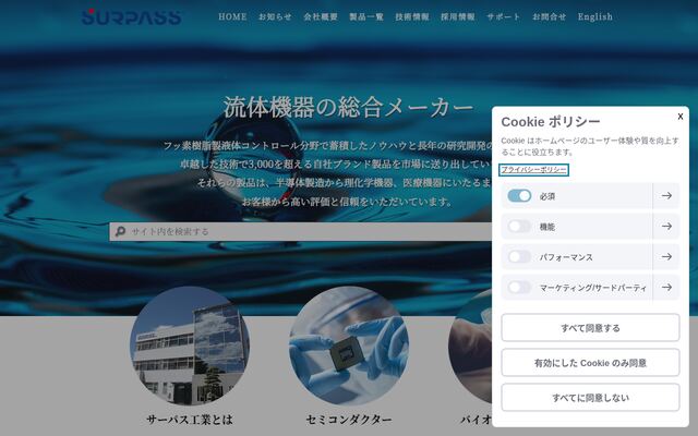 サーパス工業株式会社の公式サイト
