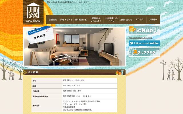 有限会社ニューズボックス